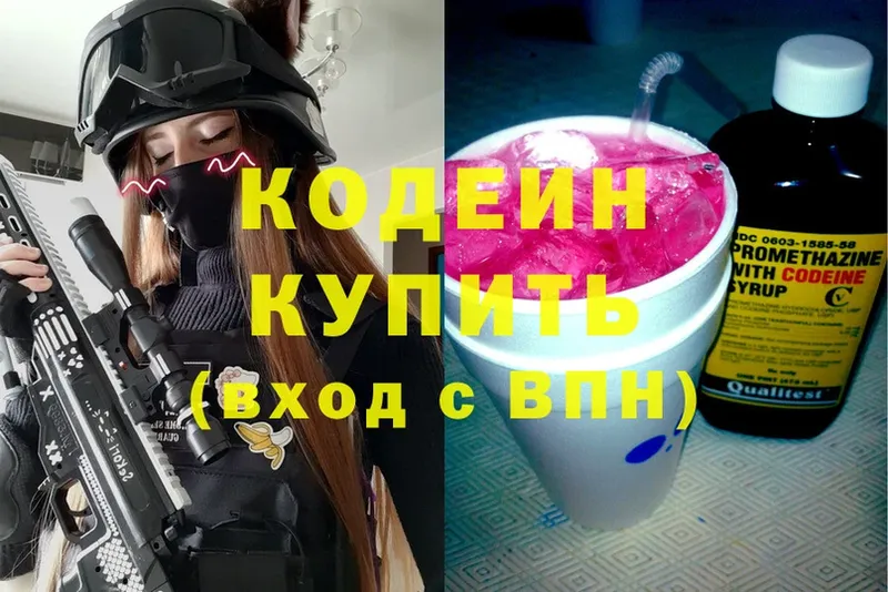 Кодеин напиток Lean (лин) Гороховец