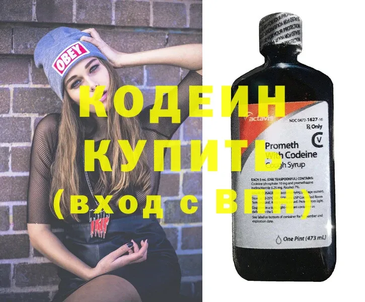 Кодеин Purple Drank  блэк спрут ссылка  Гороховец 